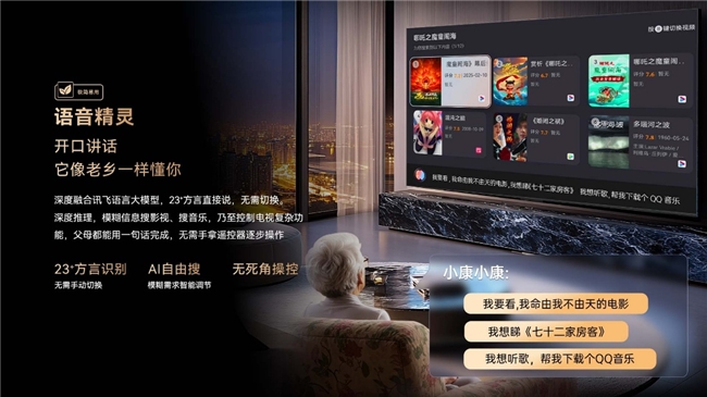康佳推出易AI电视D7J系列新品，破解父母智能电视使用困局