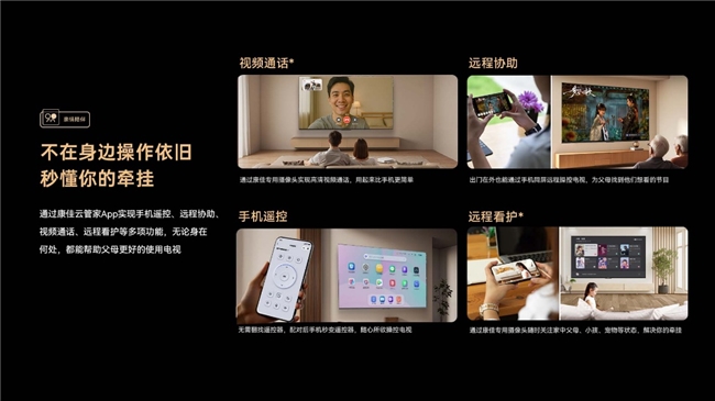 康佳推出易AI电视D7J系列新品，破解父母智能电视使用困局