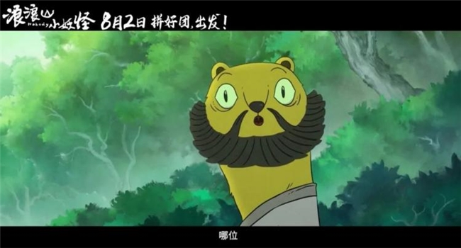 《中国奇谭》首部电影来袭,《浪浪山小妖怪》凭荒诞叙事与民族美学引爆暑期档