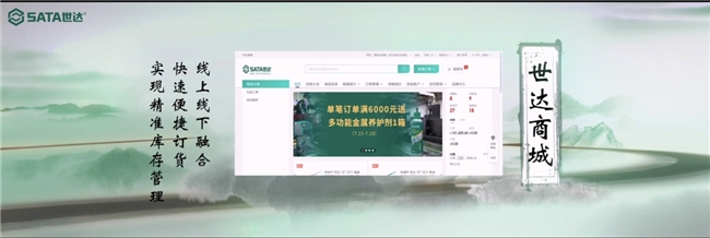 达品台上线 | 重塑SATA世达全链路数字化协同新格局智联供需,达创未来