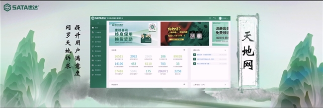 达品台上线 | 重塑SATA世达全链路数字化协同新格局智联供需,达创未来