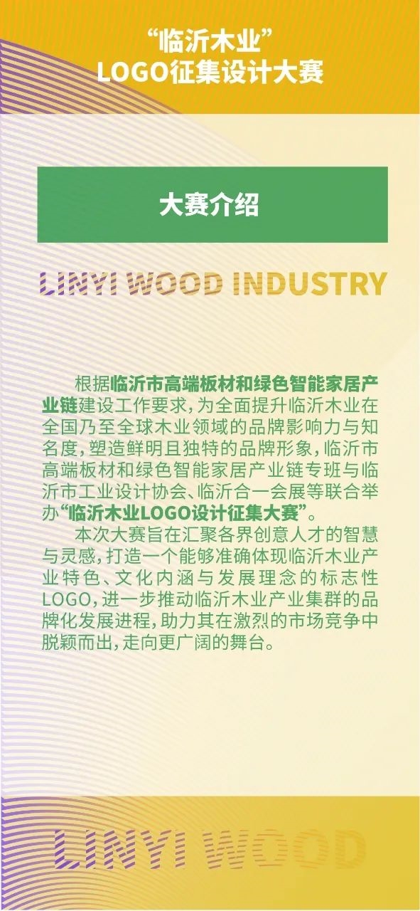 聚焦绿色与创新！临沂木业LOGO设计大赛全球征集中，8月31日截止申报