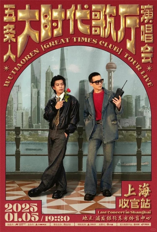 胡镇超操刀！五条人2025剧场巡演海报换新装，柴米油盐变行星解锁新浪漫