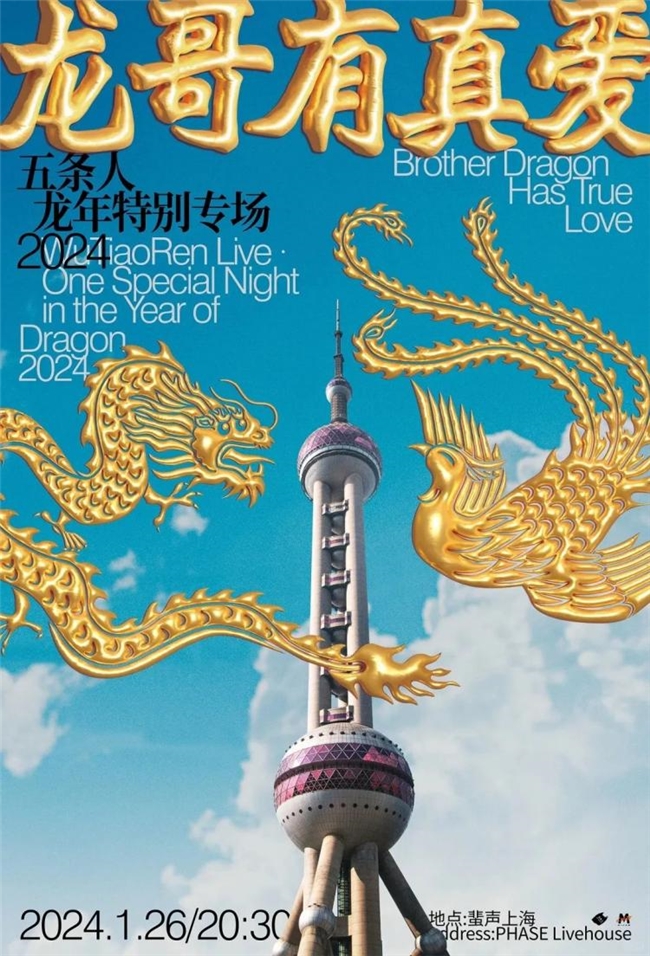 胡镇超操刀！五条人2025剧场巡演海报换新装，柴米油盐变行星解锁新浪漫