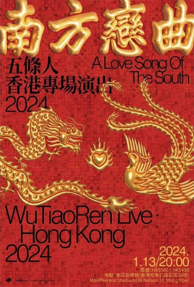 胡镇超操刀！五条人2025剧场巡演海报换新装，柴米油盐变行星解锁新浪漫