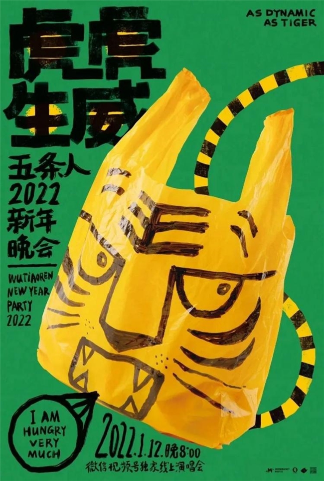 胡镇超操刀！五条人2025剧场巡演海报换新装，柴米油盐变行星解锁新浪漫