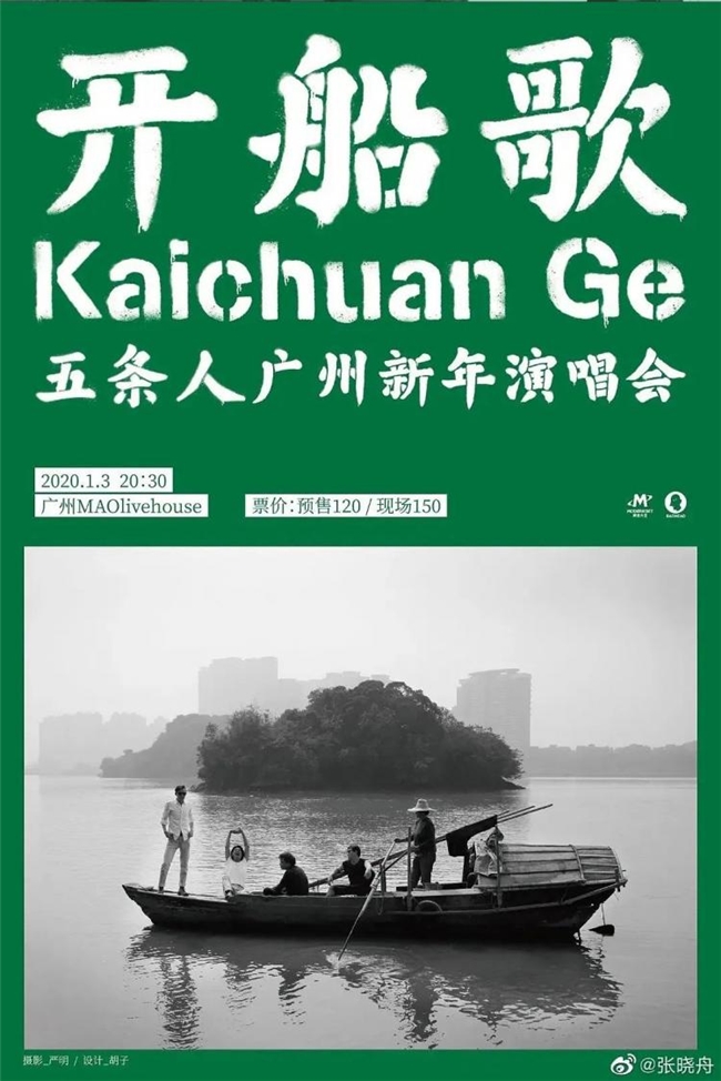 胡镇超操刀！五条人2025剧场巡演海报换新装，柴米油盐变行星解锁新浪漫