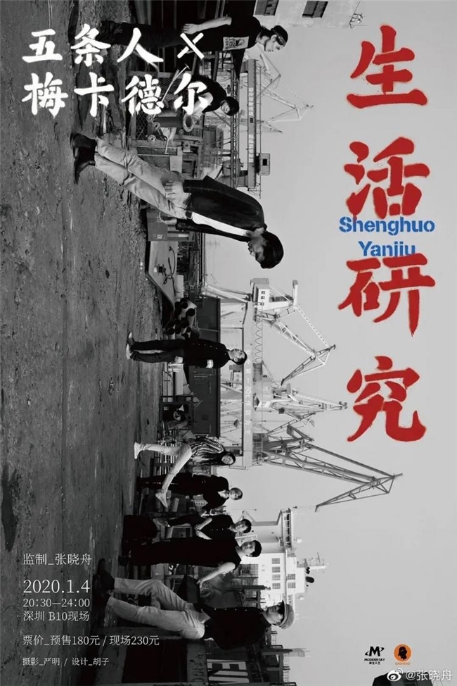 胡镇超操刀！五条人2025剧场巡演海报换新装，柴米油盐变行星解锁新浪漫