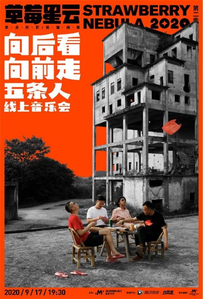 胡镇超操刀！五条人2025剧场巡演海报换新装，柴米油盐变行星解锁新浪漫