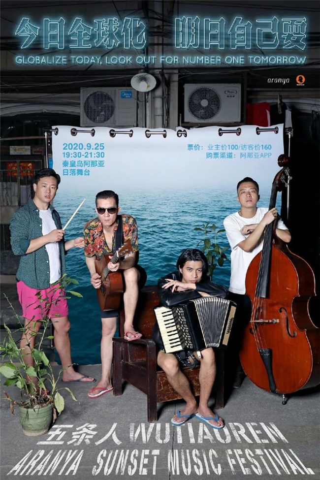胡镇超操刀！五条人2025剧场巡演海报换新装，柴米油盐变行星解锁新浪漫