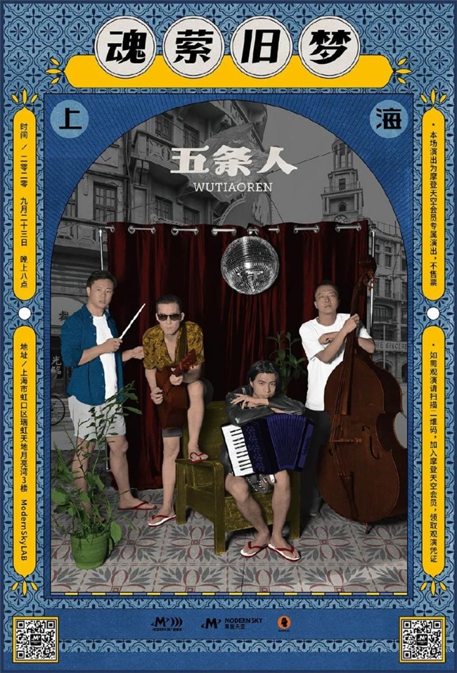 胡镇超操刀！五条人2025剧场巡演海报换新装，柴米油盐变行星解锁新浪漫