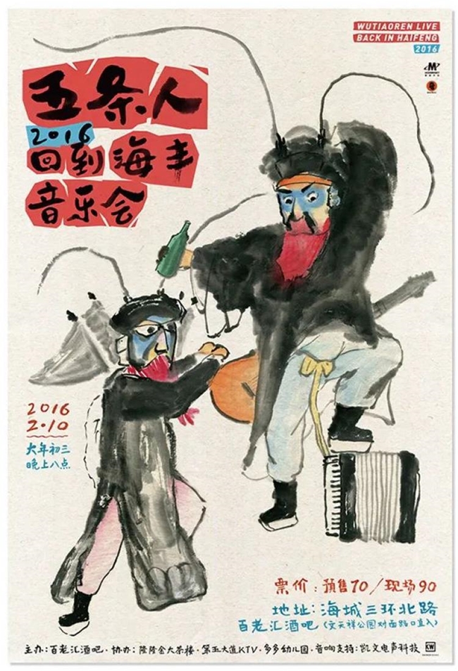 胡镇超操刀！五条人2025剧场巡演海报换新装，柴米油盐变行星解锁新浪漫
