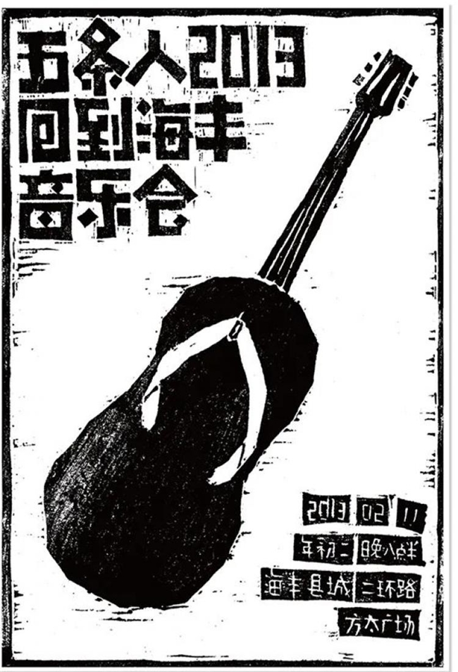 胡镇超操刀！五条人2025剧场巡演海报换新装，柴米油盐变行星解锁新浪漫
