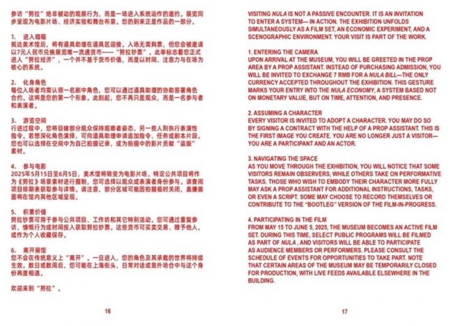 当艺术直面危机：“努拉” 展览中的沉浸式体验与历史记忆的重生