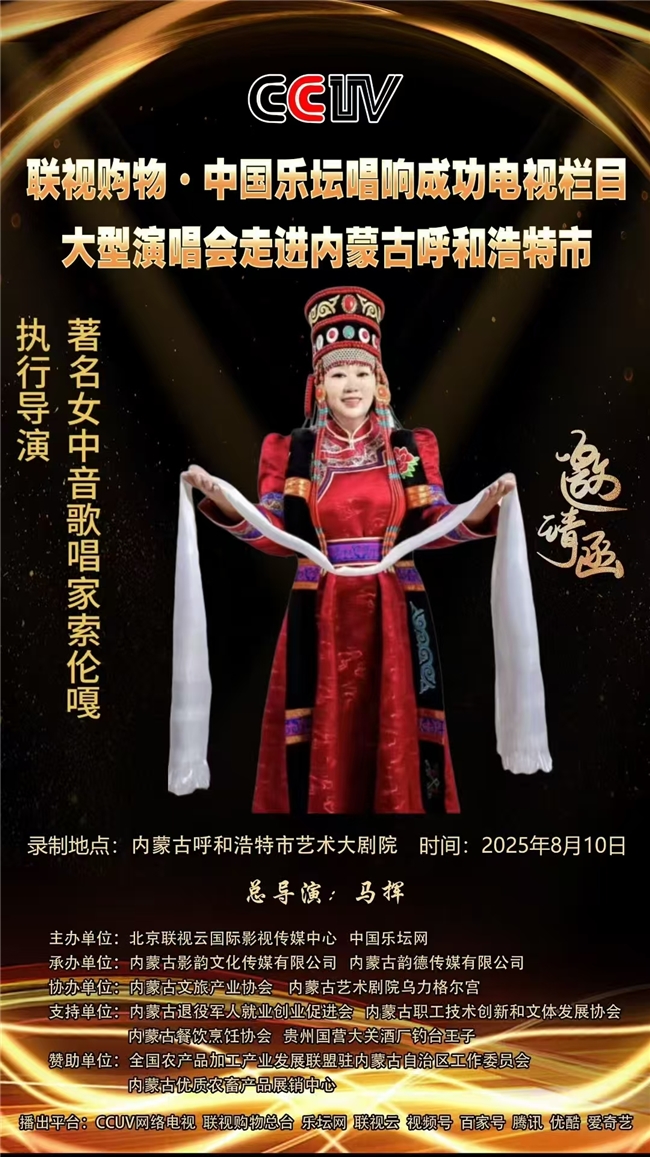 女中音歌唱家索伦嘎：八月的音乐之约与草原祝福