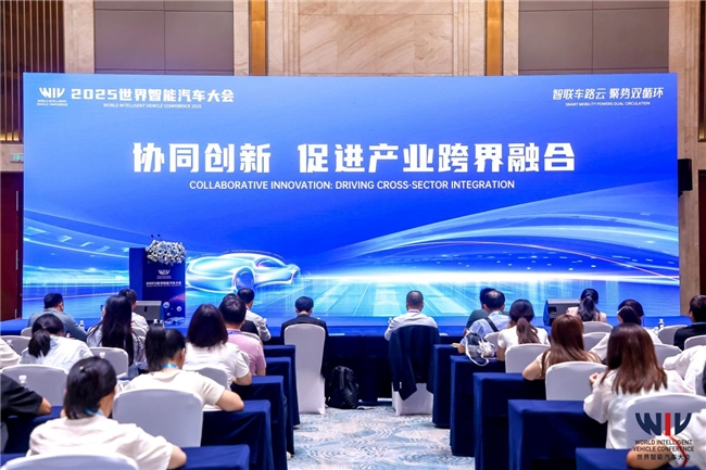 2025世界智能汽车大会主题论坛3在渝召开：共绘智能汽车产业跨界融合新蓝图