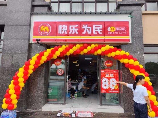 快乐为民智能便利店加盟可靠吗？加盟开店共享品牌发展成果