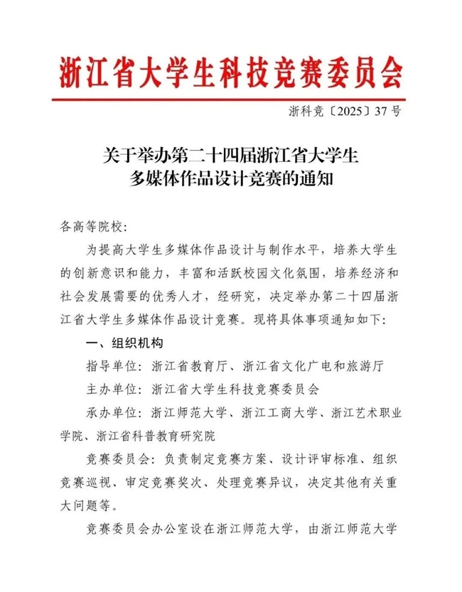 2025第二十四届浙江省大学生多媒体作品设计竞赛开启，七大类别作品等你来战