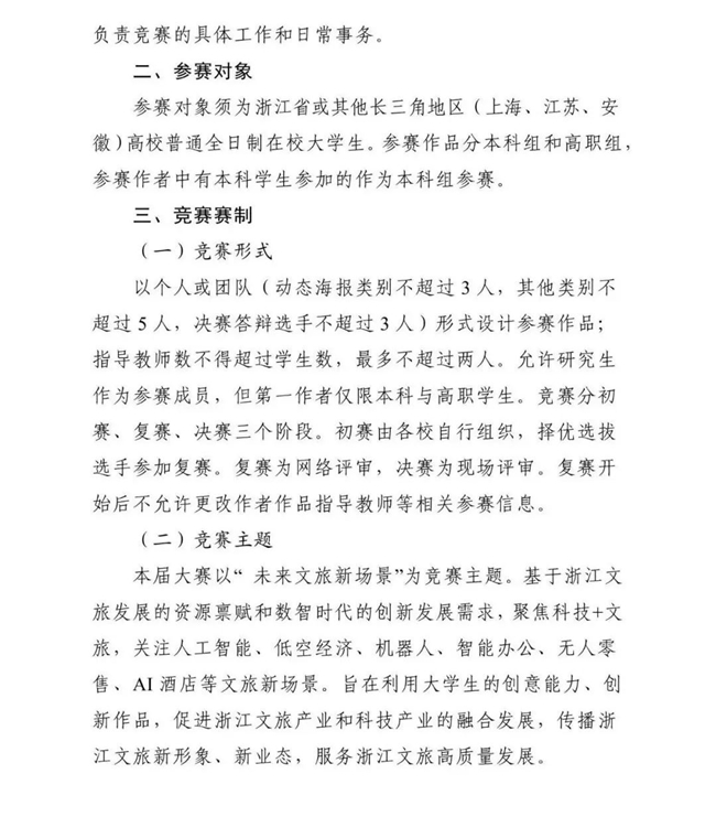 2025第二十四届浙江省大学生多媒体作品设计竞赛开启，七大类别作品等你来战