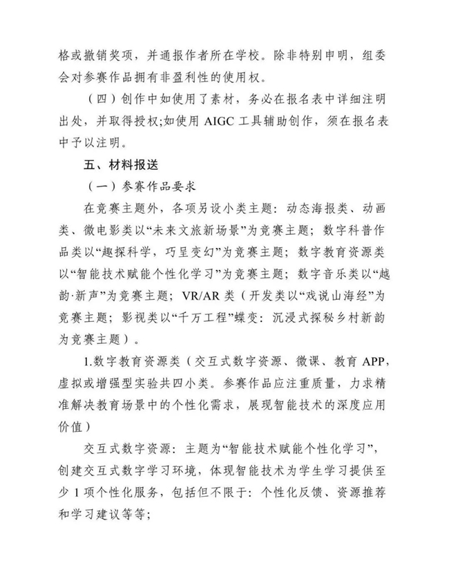 2025第二十四届浙江省大学生多媒体作品设计竞赛开启，七大类别作品等你来战
