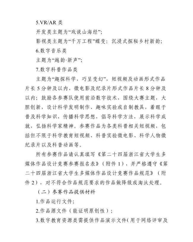 2025第二十四届浙江省大学生多媒体作品设计竞赛开启，七大类别作品等你来战