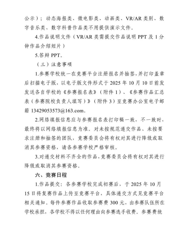 2025第二十四届浙江省大学生多媒体作品设计竞赛开启，七大类别作品等你来战