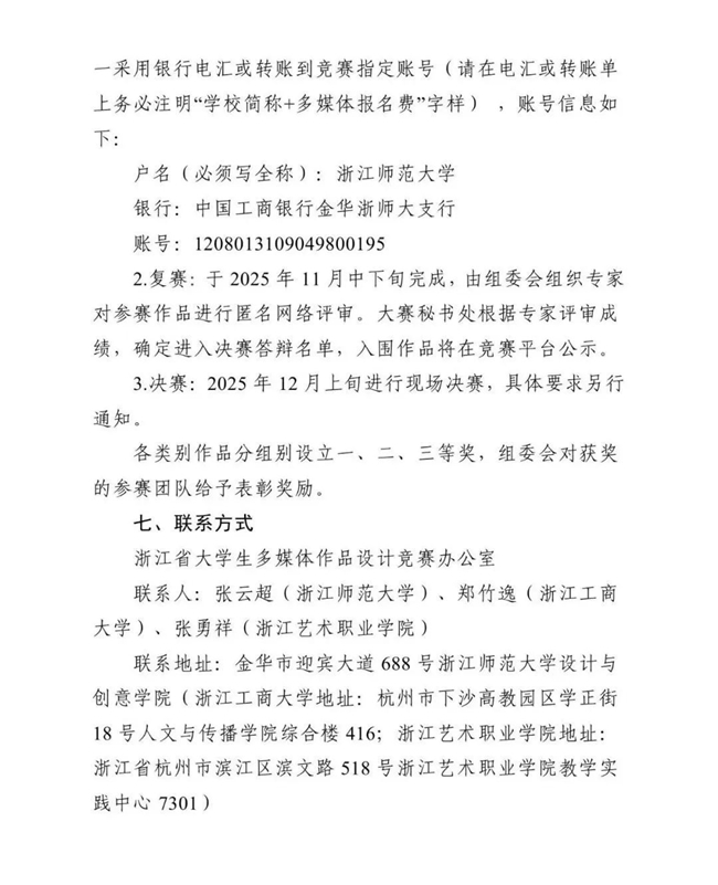 2025第二十四届浙江省大学生多媒体作品设计竞赛开启，七大类别作品等你来战