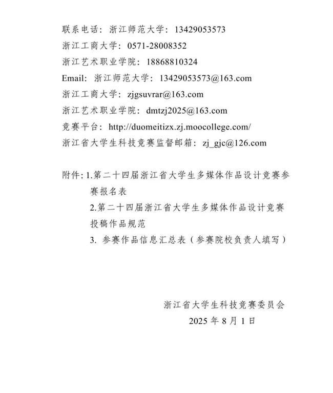 2025第二十四届浙江省大学生多媒体作品设计竞赛开启，七大类别作品等你来战
