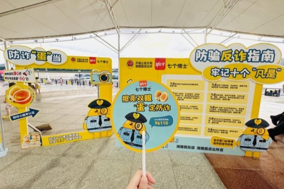 “蛋”定防诈！劲仔七个博士携手长沙湘雅路派出所，开展社区公益科普行动