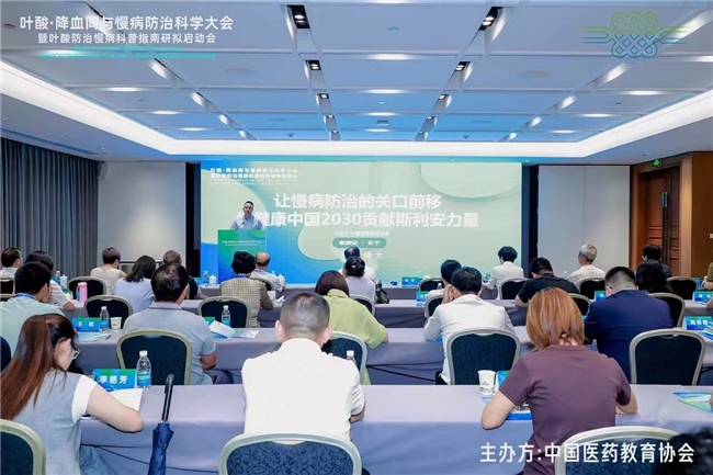 叶酸降血同与慢病防治科学大会暨叶酸防治慢病科普指南研拟启动会在京召开