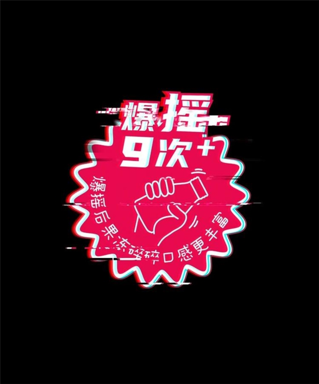 从国潮饮品到年轻化酒饮，会玩设计如何用 “好玩” 定义设计新边界？