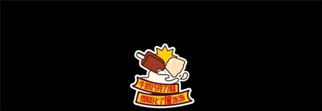从国潮饮品到年轻化酒饮，会玩设计如何用 “好玩” 定义设计新边界？