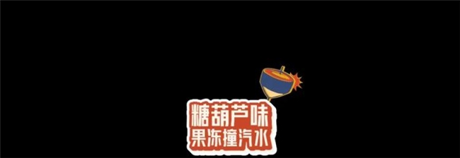 从国潮饮品到年轻化酒饮，会玩设计如何用 “好玩” 定义设计新边界？