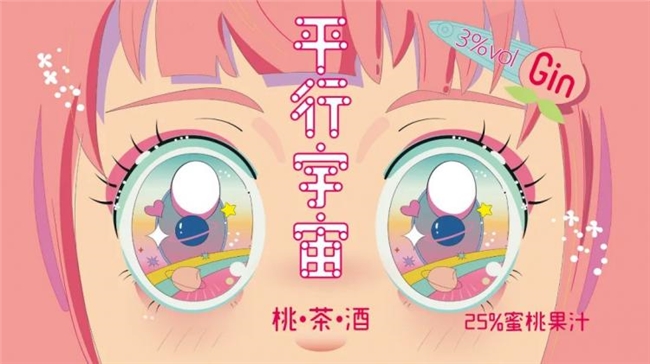 从国潮饮品到年轻化酒饮，会玩设计如何用 “好玩” 定义设计新边界？
