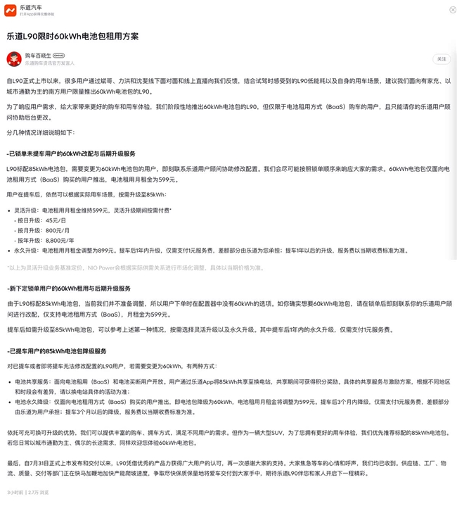乐道L90交付量抢眼，上市10天超4000台 单周2093台60kWh电池租电方案上线
