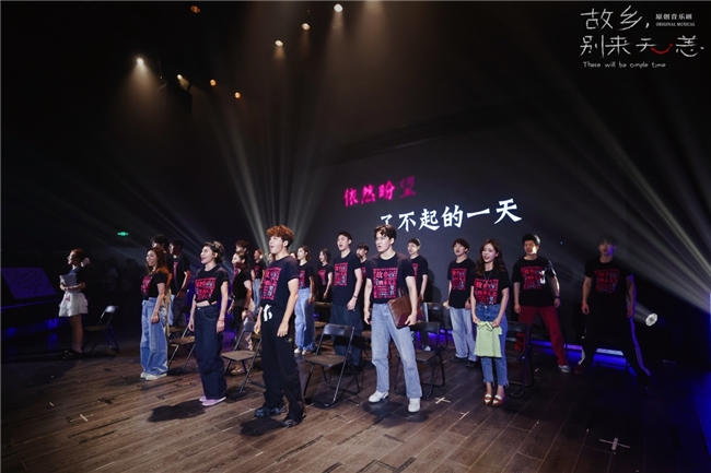 原创音乐剧《故乡，别来无恙》9月登陆北京  38亿爆款IP首度搬上音乐剧舞台(图3)