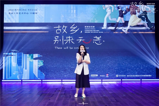 原创音乐剧《故乡，别来无恙》9月登陆北京  38亿爆款IP首度搬上音乐剧舞台(图8)