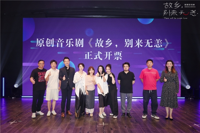 原创音乐剧《故乡，别来无恙》9月登陆北京  38亿爆款IP首度搬上音乐剧舞台(图10)