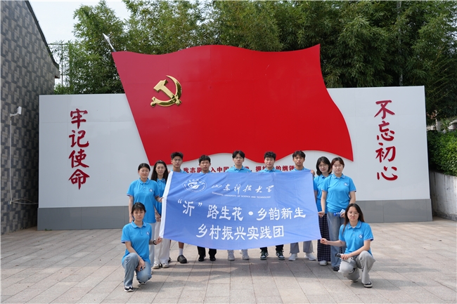 山东科技大学实践团赴沂源调研助力乡村振兴