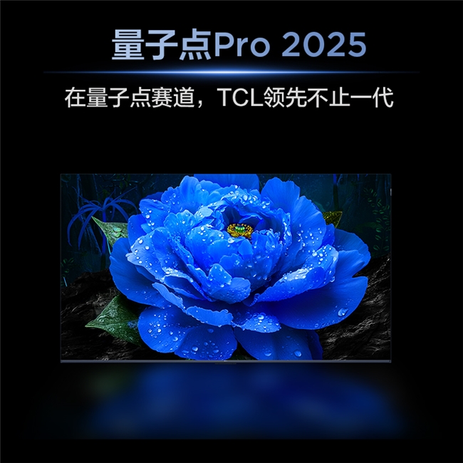 全球Mini LED销冠TCL重磅新品来袭！音画双卷王P11L重塑影院级体验！(图6)