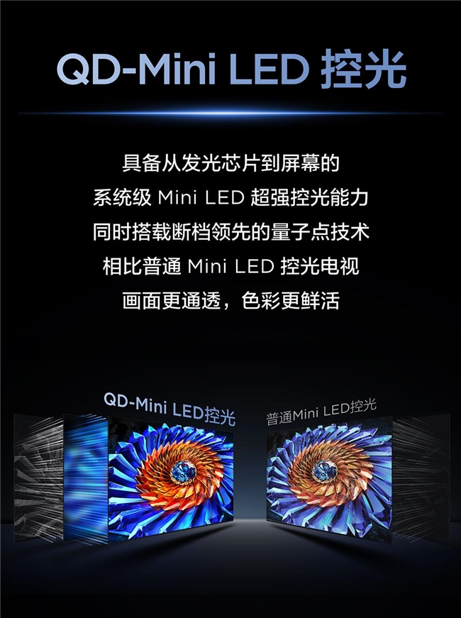 以先进技术引领体验升级TCL J8L Pro重塑中端电视品质标准(图3)