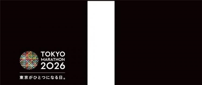 2026东京马拉松新海报赏析，用 “一” 串联街道与跑者，历届经典海报同步回顾