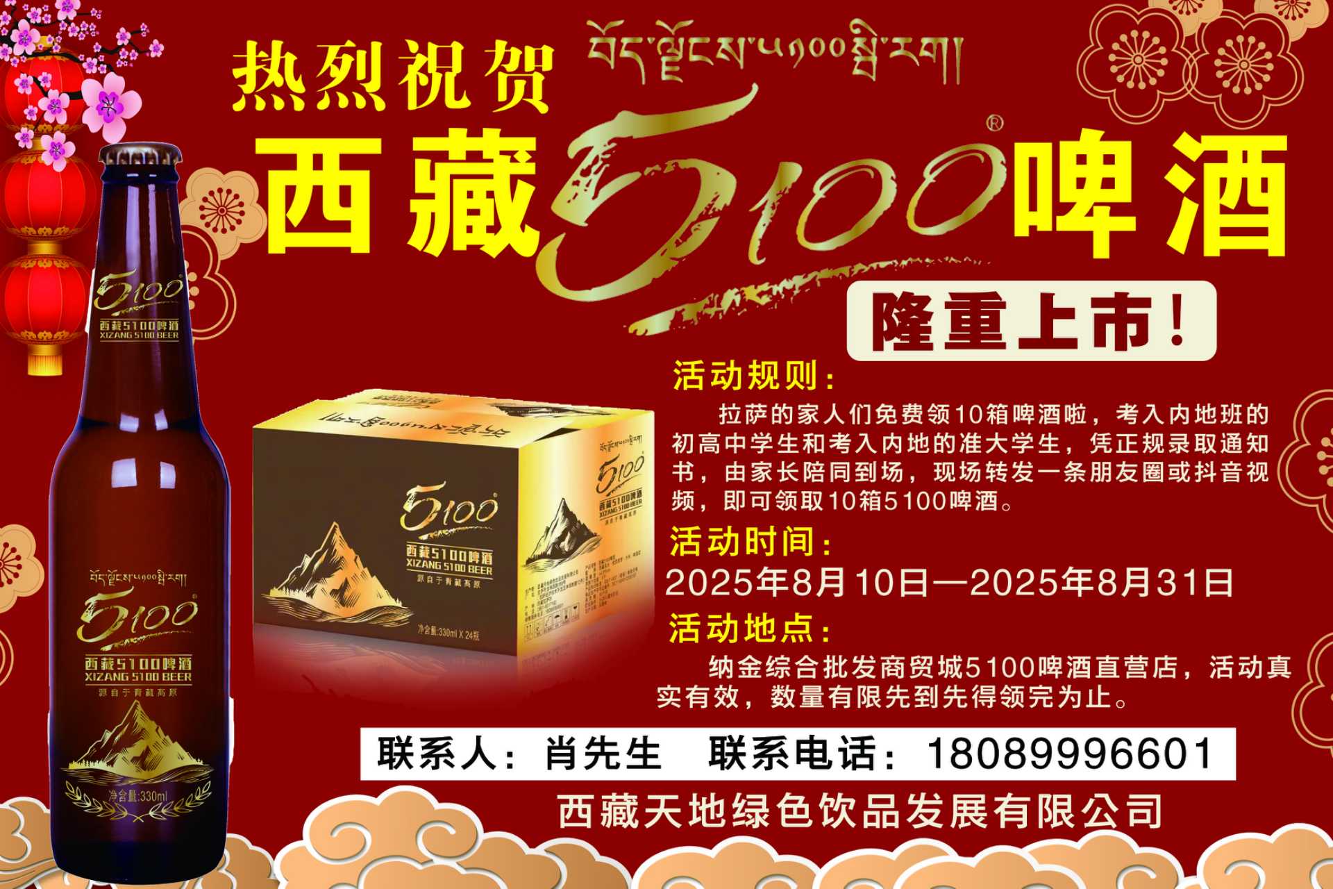 西藏5100啤酒新品隆重上市
