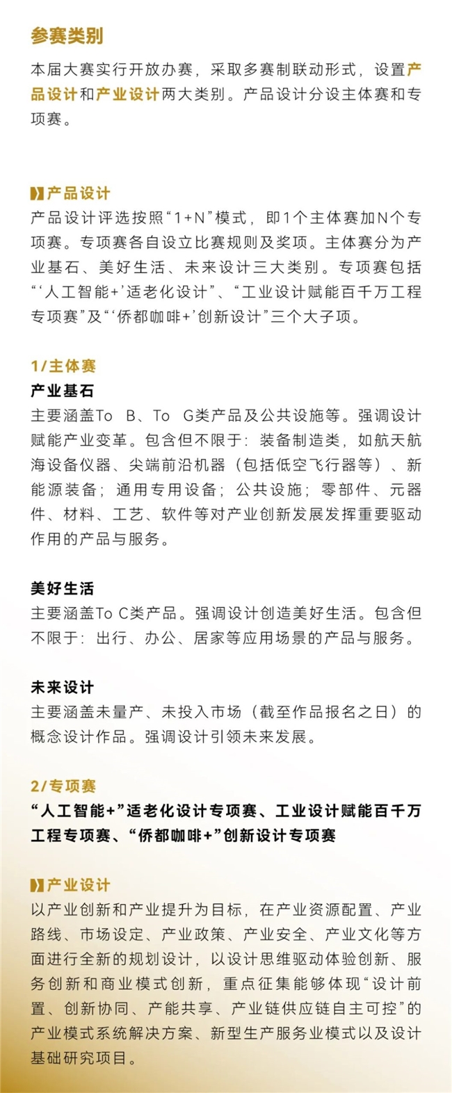 设计赋能产业变革！2025江门 “市长杯” 工业设计大赛8月12日起全球征稿