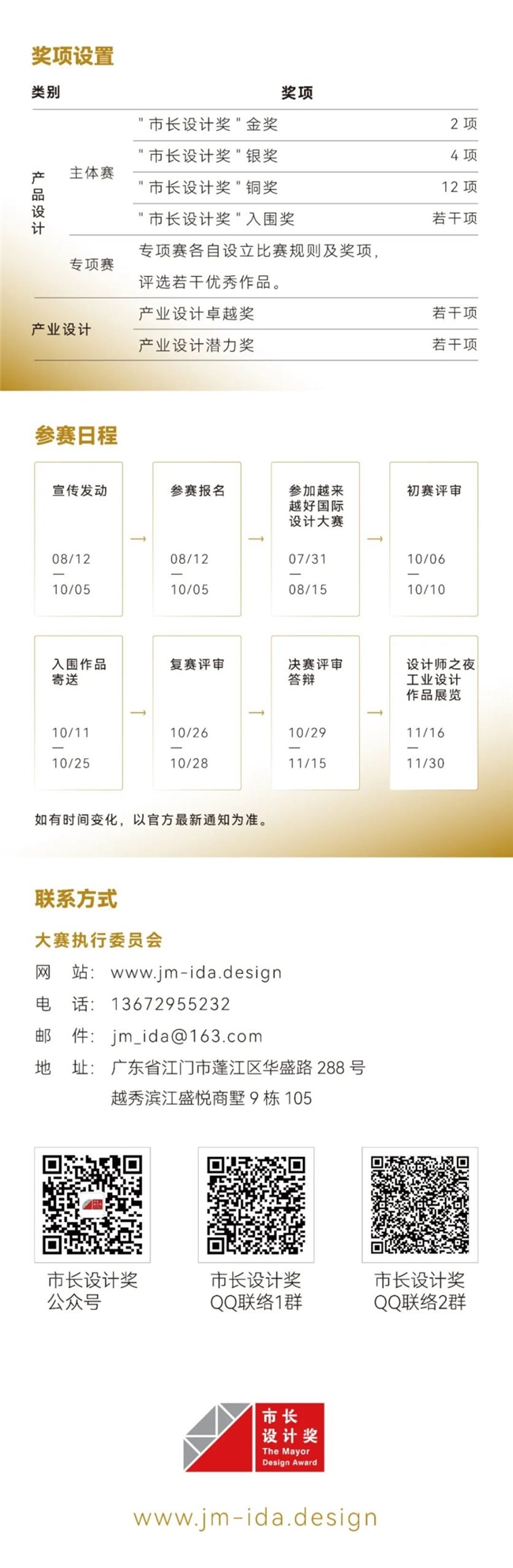 设计赋能产业变革！2025江门 “市长杯” 工业设计大赛8月12日起全球征稿
