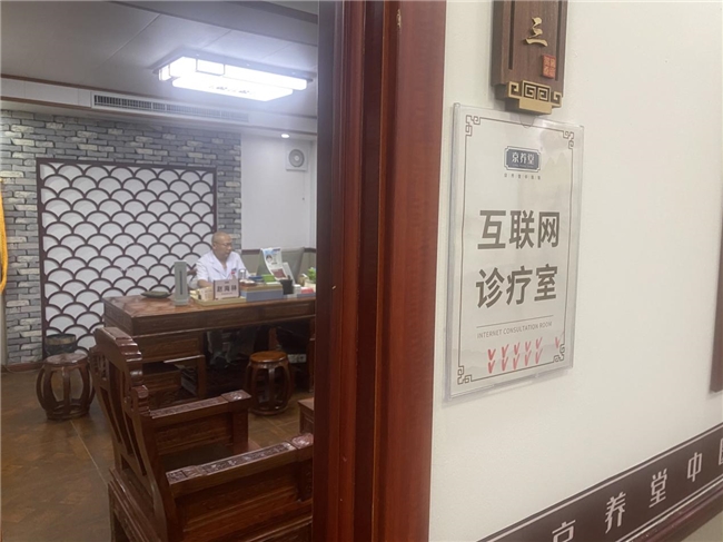 数字时代的岐黄之术——淮安京养堂赵海林老中医的传承与创新