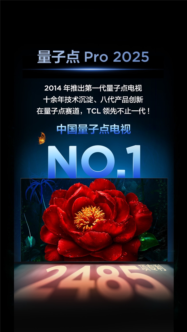 八月电视新品集中上市，新款TCL V89L Pro将高端技术下放中端市场(图4)