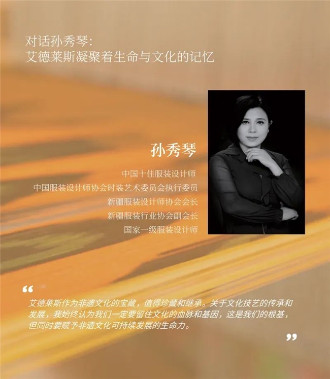 非遗焕新・设计筑梦，2025和田艾德莱斯绸创新设计全球招募计划开启