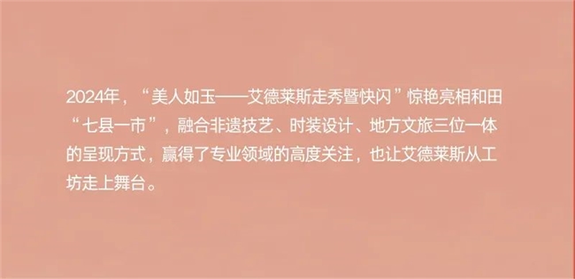 非遗焕新・设计筑梦，2025和田艾德莱斯绸创新设计全球招募计划开启