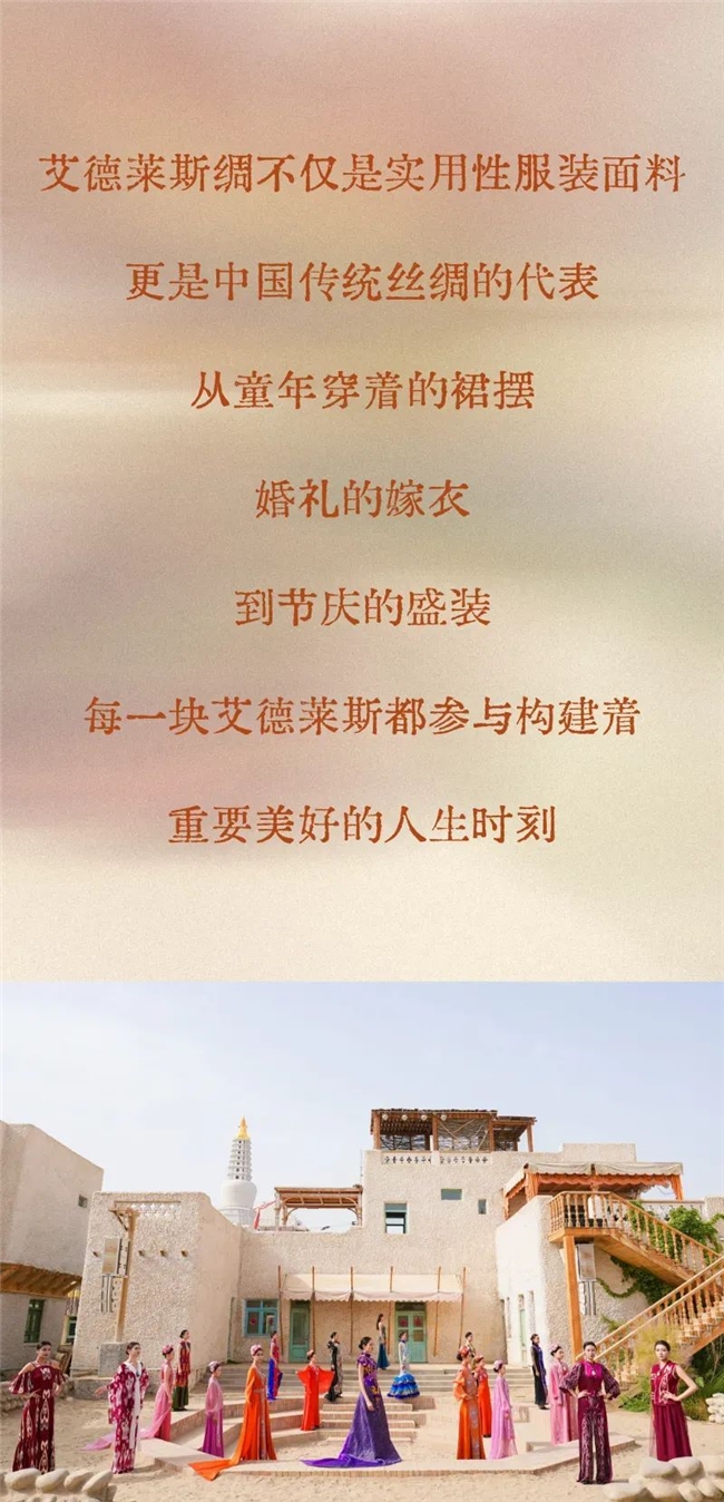 非遗焕新・设计筑梦，2025和田艾德莱斯绸创新设计全球招募计划开启